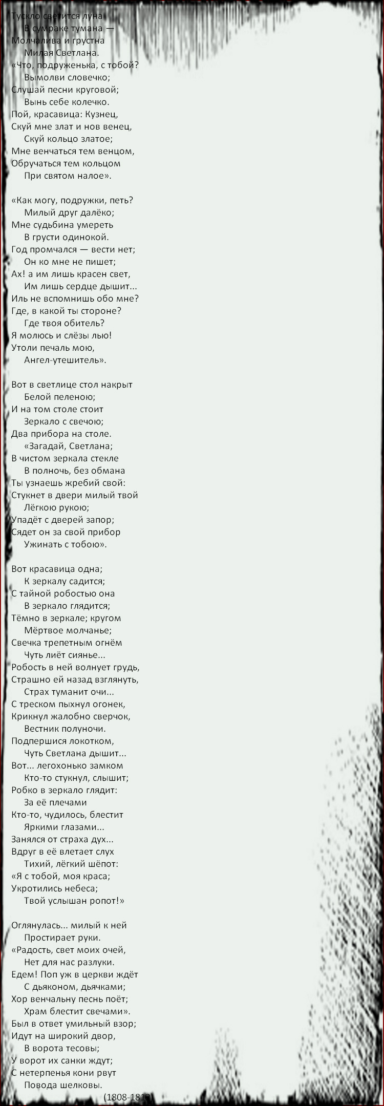 Сочинение: Баллада В.А. Жуковского Светлана